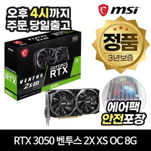 MSI 지포스 RTX 3050 벤투스 2X XS 8G OC