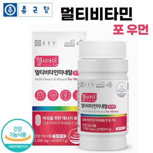 종근당 아이오딘 멀티 비타민 미네랄 포 우먼 60정 23종 복합제 요오드 여성 여자 종합 복합 영양제, 1개