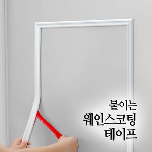 굳즈 쁘띠몰딩 붙이는 웨인스코팅 셀프 액자 사각 몰딩 PVC 접착식 테이프 일체형 스티커, 화이트, 1개