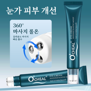 [당일발송/국내배송] OCHEAL 리프팅 롤링 아이 크림 눈밑꺼짐 팔자주름 콜라겐 레티놀 히알루론산, 2개, 20g