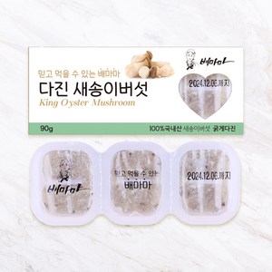 배마마 야채 큐브 44종 토핑 죽, 19.새송이(굵게다진), 1개, 90g