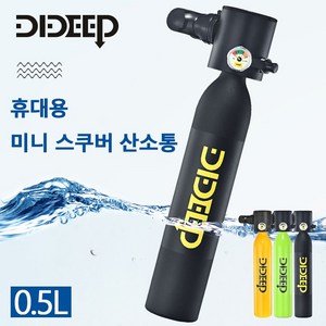 DIDEEP 휴대용 미니 스쿠버 다이빙 산소통 0.5L 옐로우 그린 블랙