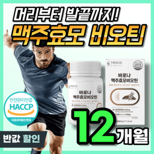 맥주건조효모 풍성한 모발 머리카락 빠짐 단백질 영양 굵어지는 맥주효모 비오틴 머리카락얇아짐 모근영양제 먹는머리영양제 중년 남성 남자 탈모예방음식 복합비오틴, 6개, 120정