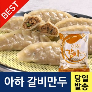 아하식품 갈비만두 1000g 찐만두 업소용만두 감자피만두 담백한만두, 1개