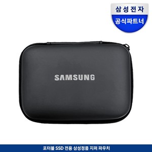 외장 SSD 전용 지퍼파우치, 삼성 T7 지퍼파우치, T7 지퍼파우치, 1GB