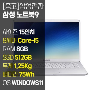 삼성 노트북9 Always 15인치 인텔 8세대 Core-i5 1.25Kg RAM 8GB SSD장착 윈도우11설치 중고노트북 NT901X5T, WIN11 Pro, 512GB, 코어i5, 라이트 티탄