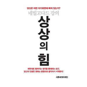 상상의 힘:네빌고다드 강의, 서른세개의 계단, 네빌 고다드