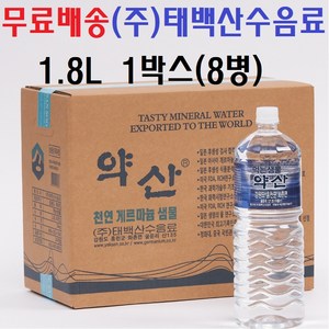 약산 게르마늄 샘물 1.8L 1BOX(8병) 약산샘물 약산수 약산생수 게르마늄생수 건강한생수, 8개