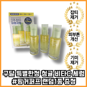 구달 청귤 비타C 잡티케어세럼, 90ml, 1개