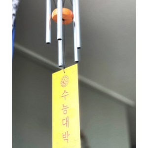 오로벨 드림벨 수능대박기원 15% 할인이벤트, 드림벨+부적+천정고정J고리