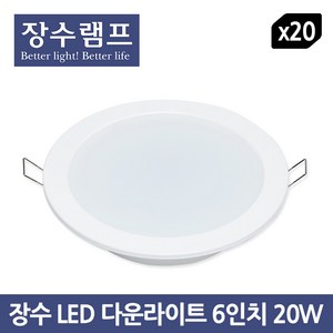 장수 LED 다운라이트 6인치 20W - 20개입 1BOX, 전구색, 20개