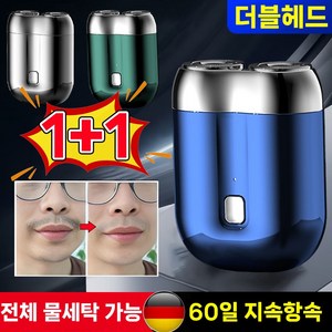 [3초완성!!!] 독일기술 1/1+1 휴대용 전기면도기 미니 더블헤드 전기 면도기 스마트 방수 건습양용, 블루(1+1아님)