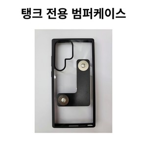 초고속 완전 무선 충전 자석거치대 바이커소울 탱크 전용 휴대폰 범퍼케이스 (일반케이스), S 21 5G