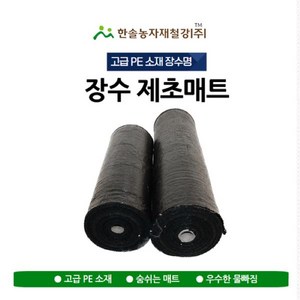 제초매트(마대재질) 80g 폭 1.0~2.0M 농업용 잡초매트 PE재질/멀칭용/한솔농자재철강, 1.8*100M, 1개