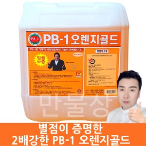 강하고 순한 정품 피비원 오렌지골드 18.75L 기름때제거 전문 다목적 세정제, 1개