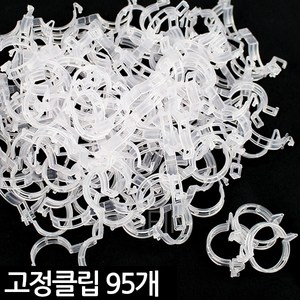 세인화분 식물 작물 줄기 고정 클립 약 95P, Sein_원형투명클립(약95개), 95개