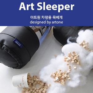 [아트원본사] 차량용 목베개 아트슬리퍼 - 7가지 색상/KA4카니발/승용차목쿠션/차량용목베개/차량용품, 검정, 1개