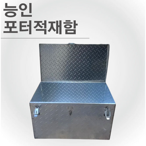 [능인] 포터 트럭 적재함 봉고 아연 상부 공구함 운전석 뒤정리함 1톤, 1개