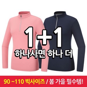 1+1 봄 가을 춘추용 기능성 쿨론티 R71 집업티 빅사이즈 등산 파크골프 아웃도어 스포츠 단체복