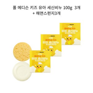 폴메디슨 키즈 세신비누 100g 3개입, 3개