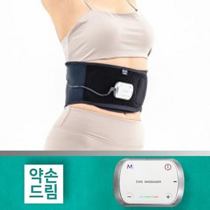 약손드림 복부 허리 저주파 마사지기 보호대 웨어러블 안마기 EMS 안마 마사지