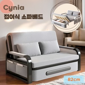 Cynia 접이식 소파베드 침대 쇼파 1인 2인용 원룸 간이 패브릭 리클라이너, 두께 7cm, 82cm 화이트프레임