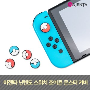 MAJENTA 닌텐도 스위치 조이콘 몬스터 스틱 커버, 단품, 단품, 1개