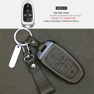 이지스오토랩 현대 더뉴 팰리세이드 싼타페 키케이스 키홀더 스마트키케이스, 리츠S H-05 5버튼(올리브), 스트랩각인추가