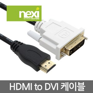 넥시 HDMI to DVI 1.4ve 케이블 NX197, 1개, 1.5m