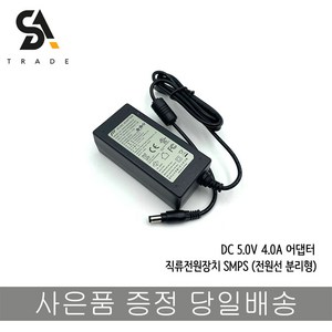 5V 4.0A 직류전원장치 SMPS (전원선 분리형 2구), 1개