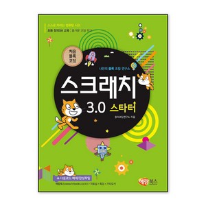 스크래치3.0 스타터, 단품