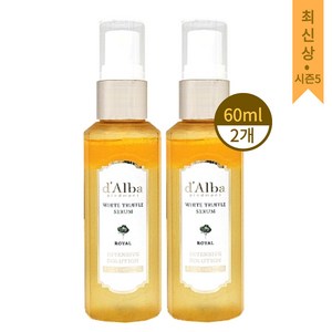 달바 시즌5 로얄 인텐시브 미스트 세럼 화이트 트러플 홈쇼핑 최신상, 60ml, 2개