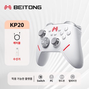 베이통 Beitong KunPeng 20 스마트 컨트롤 무선 게임패드 TMR 조이스틱 블루투스 모션 지원 XBOX 스위치2 PC 스마트폰 TV Steam 호환, 1개, KUNPENG20