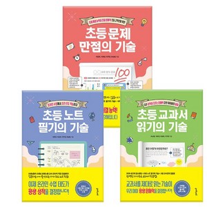 멀리깊이/초등 노트 필기의 기술+초등 교과서 읽기의 기술+초등 문제 만점의 기술, 없음