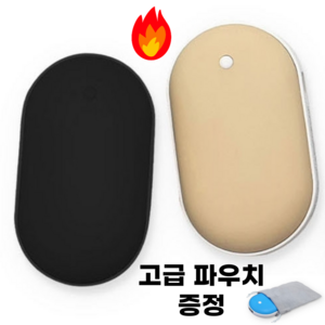 Upkit 손난로 보조배터리 충전식 대용량 고급파우치 증정 전기 핫팩 5000mAh, 베이지