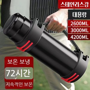 보온병 스테인레스 캠핑 휴대용 대용량보온병 4200ml 3000ml 2600ml 2000ml, 2.6L, 원색, 1개