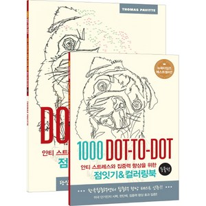 안티 스트레스와 집중력 향상을 위한점잇기&컬러링북: 동물 편:1000 Dot-to-Dot, 영진닷컴, 토마스 패빗