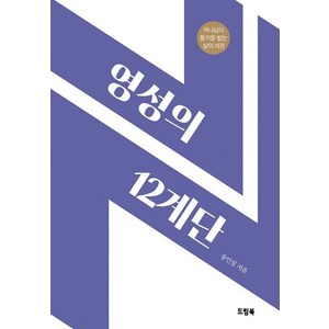 영성의 12계단, 드림북(기독교)