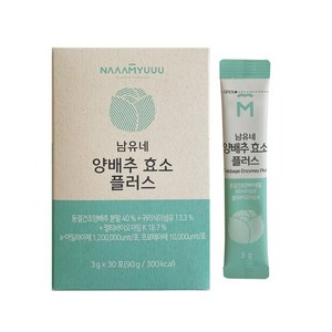 남유네 양배추 효소 플러스 30p, 90g, 1박스