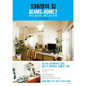 웅진북센 136명의 집 BEAMS AT HOME2, One colo  One Size@1