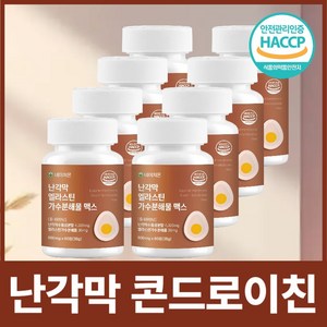 네이처몬 난각막 엘라스틴 가수분해물 난간막 식약청 HACCP 인증 콘드로이친, 8세트, 60정