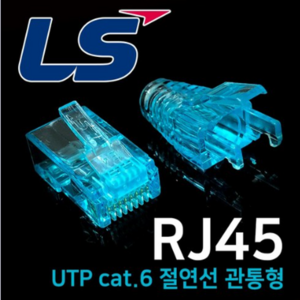 LS RJ45 CAT6 UTP 모듈러 스냅플러그 절연선 관통형, 100개입