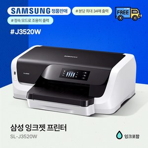 삼성 SL-J3520W 잉크젯 프린터 (정품잉크포함)