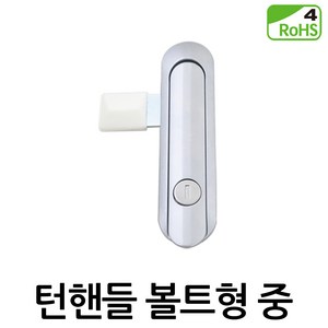 명가철물 턴핸들 볼트형 AF3283-2 중, 1개