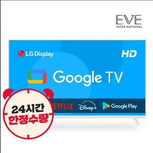 [특가행사] 이브이 32인치 81cm HD 스마트 구글TV 화이트 LG패널 에너지효율 1등급, 32인치 HD 구글TV 화이트, 고객직접설치, 스탠드형