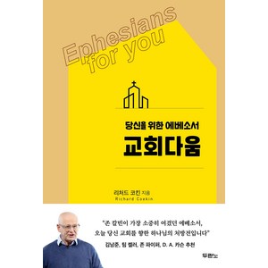 교회다움