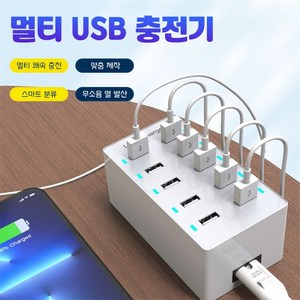 ELSECHO 10포트 USB전원 멀티 초고속 충전기 어댑터 급속충전, 1개, 화이트, 화이트 * 10포트 USB전원 * 1개