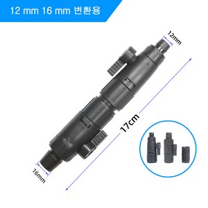 보급형 더블탭 외부여과기용 12mm -16mm 변환, 1개