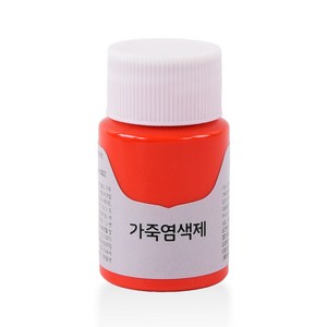 가스코 가죽염색제 25ml_Orange