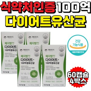 BNR17유산균 체지방컷 100억 다이어트 유산균 비에날씬 비에날17 트루어스 식약청 식약처 인증, 2개, 120정